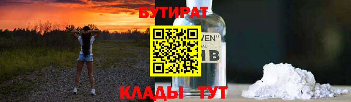 Бутират  Вход с VPN  Комсомольск-на-Амуре  Бутират GHB 