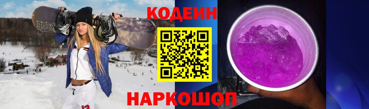 Комсомольск-на-Амуре  Кодеин напиток Lean (лин)  Вход с VPN 