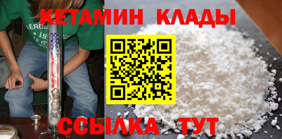 КЕТАМИН ketamine Комсомольск-на-Амуре