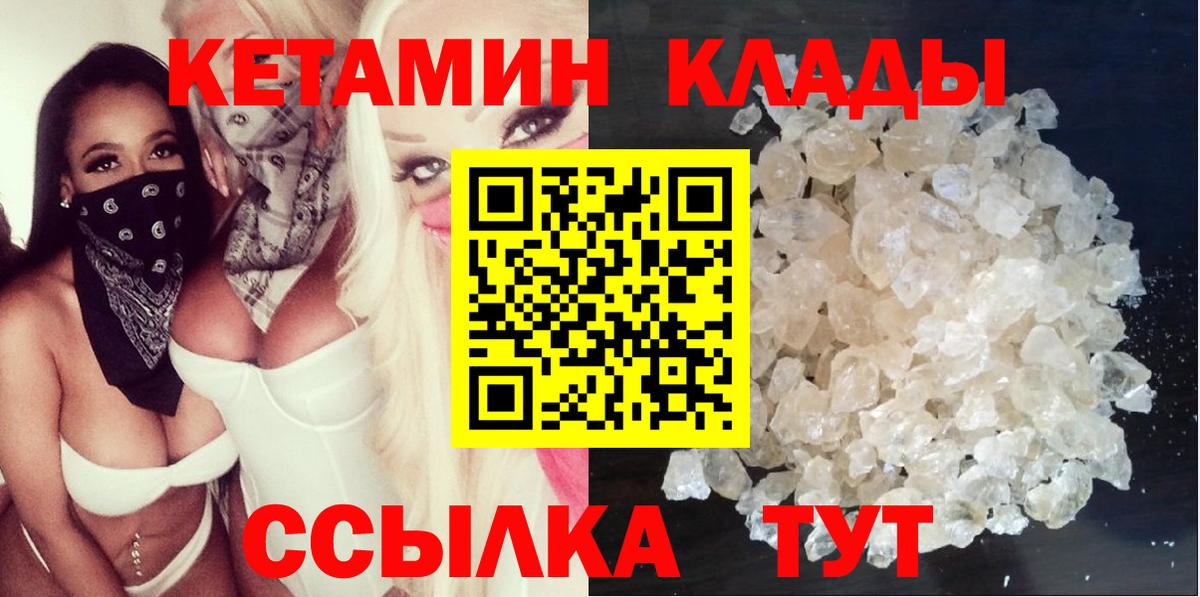 Комсомольск-на-Амуре  КЕТАМИН VHQ  Кетамин ketamine  Вход с VPN 