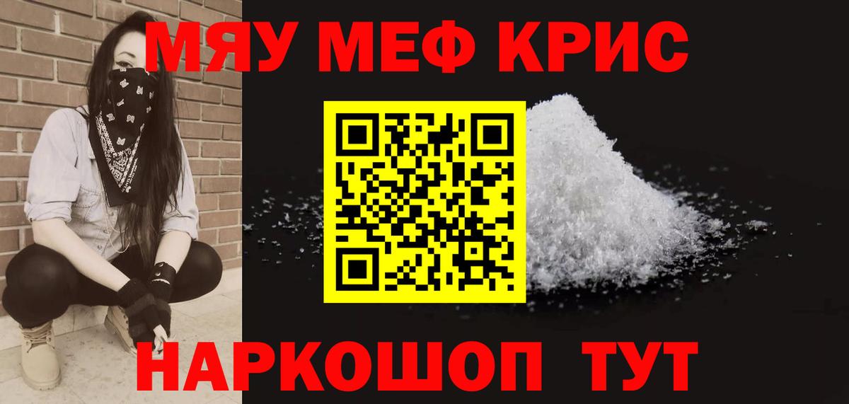 МЕФ кристаллы Комсомольск-на-Амуре