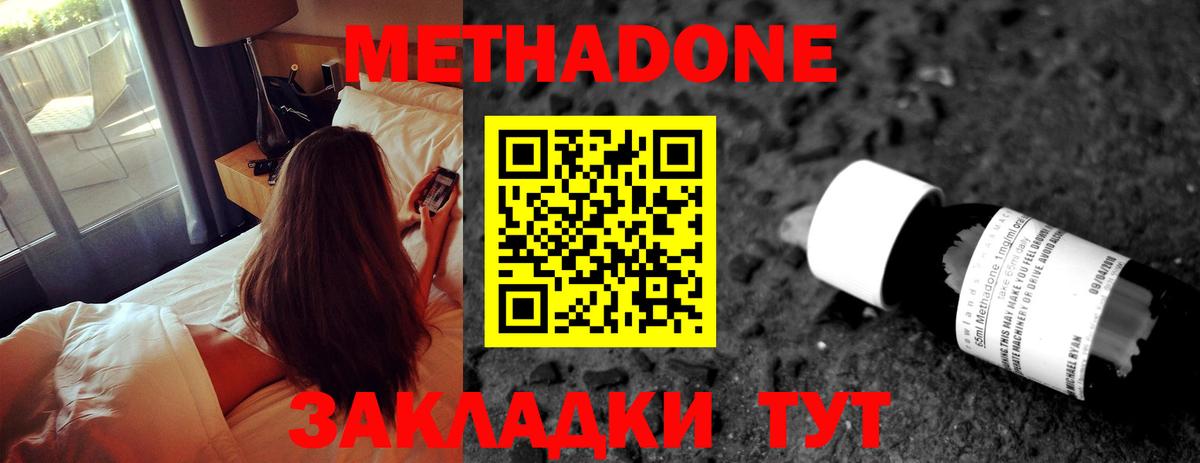Комсомольск-на-Амуре  Метадон кристалл  Метадон белоснежный  Вход с VPN 