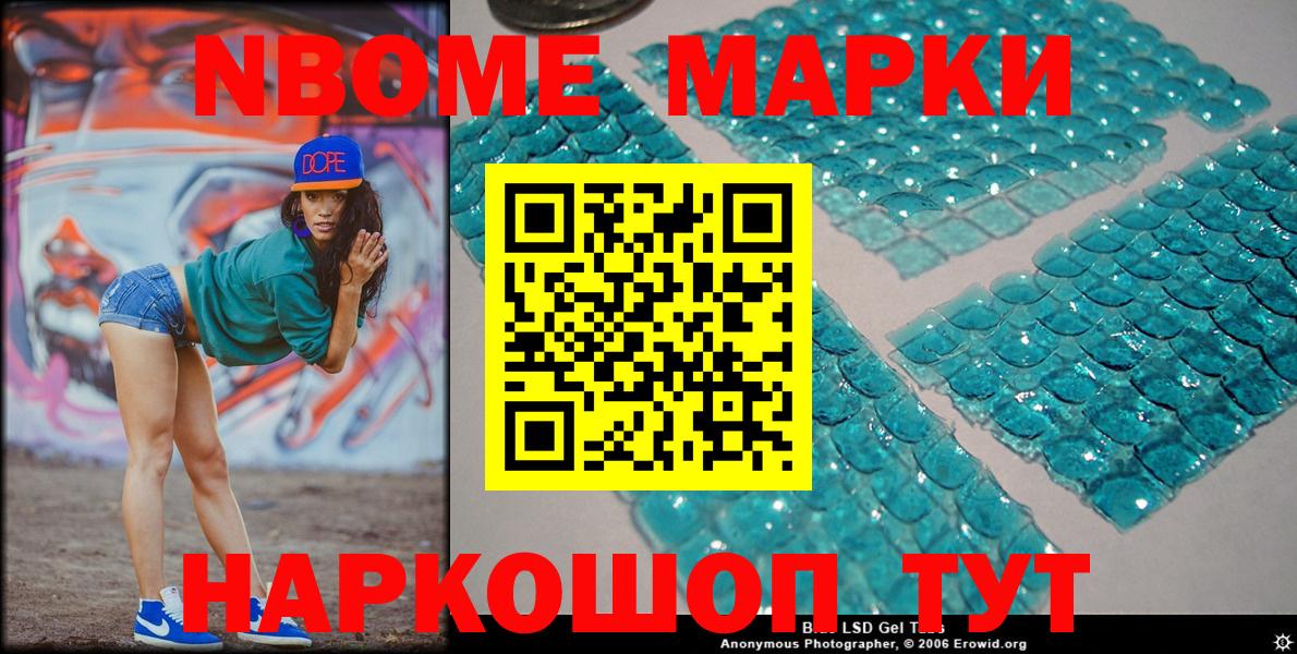 Марки NBOMe 1500мкг Комсомольск-на-Амуре